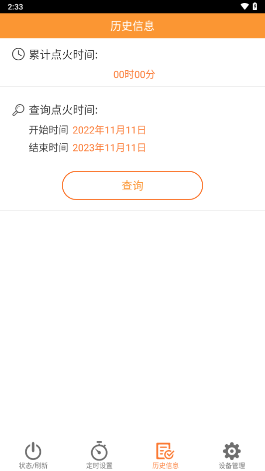 壁挂炉小二app官方版软件