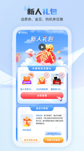 中国电信APP软件