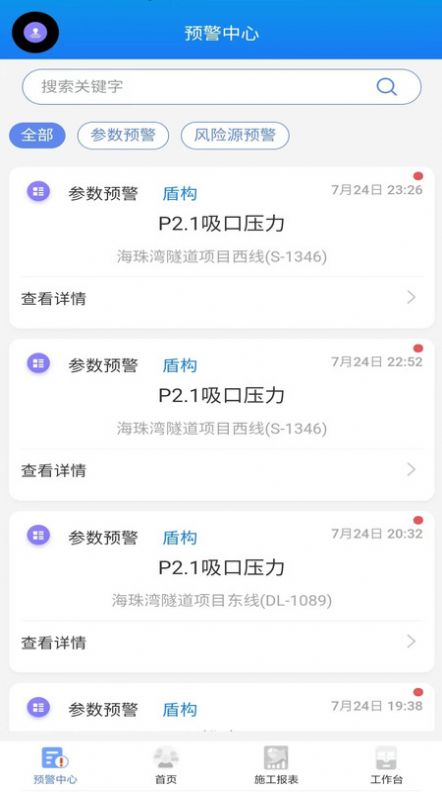 盾构家办公app手机版软件