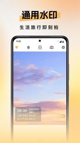 每天水印相机软件