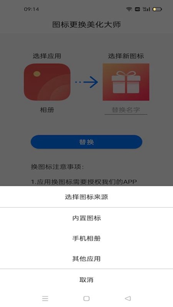 图标更换美化大师软件