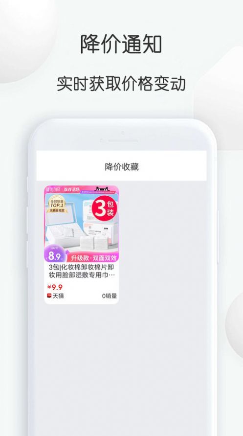 比比价格软件