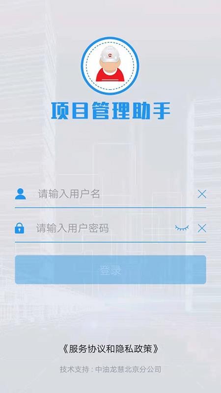 LNG安全管控手机app软件