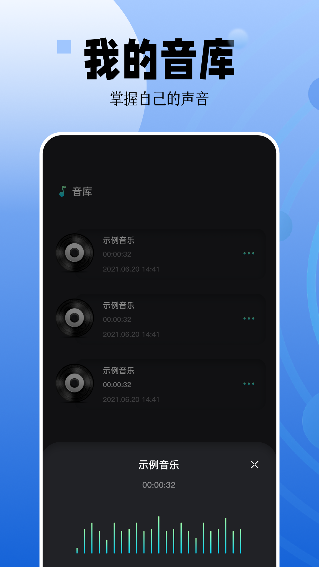 录音编辑大师软件