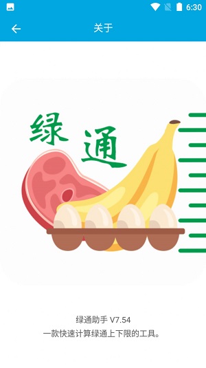 绿通助手APP软件