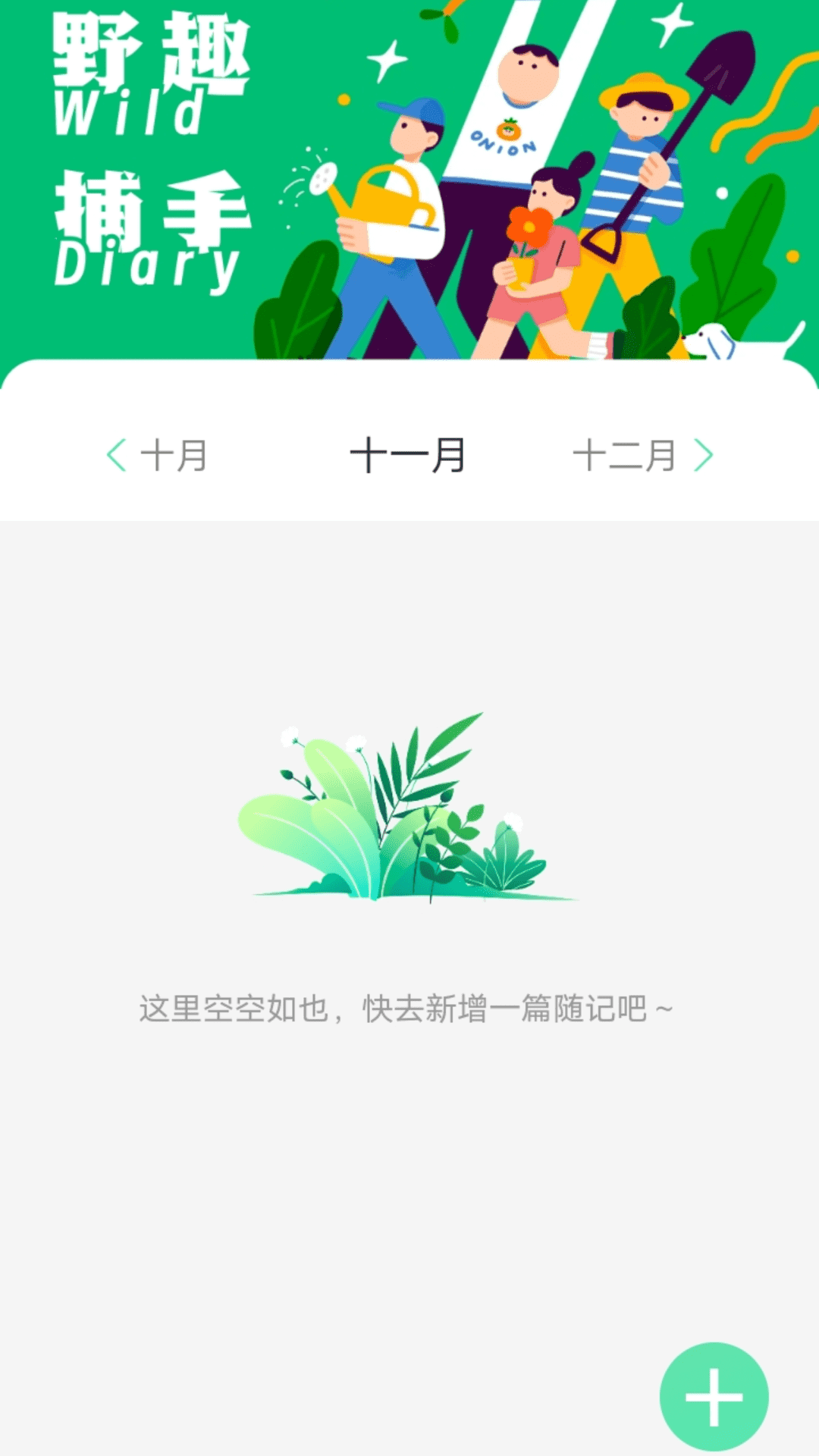 野趣出行app官方版软件