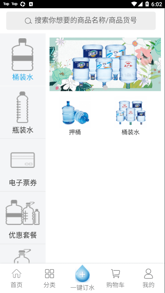 正广和水铺软件