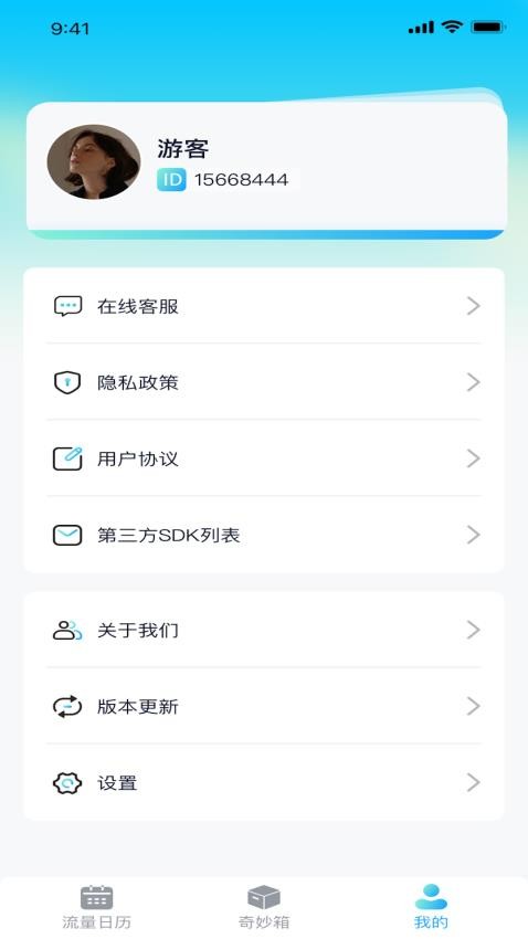 暴走流量软件