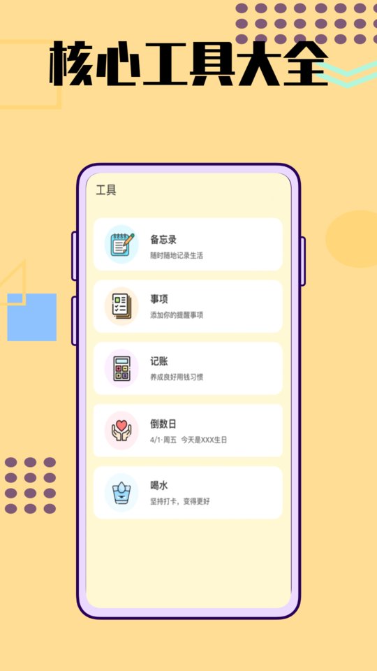 记日器软件