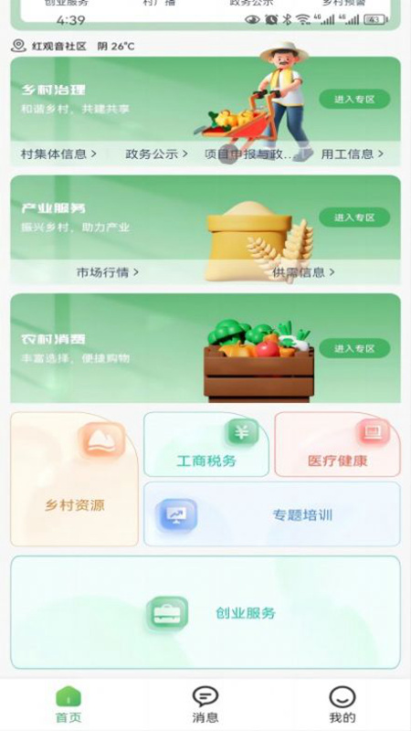 农亦惠农业商城app版软件