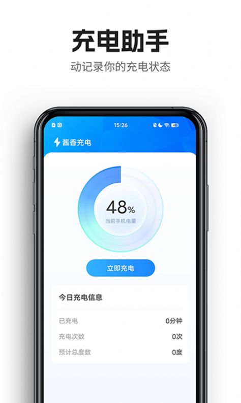 酱香充电app版软件