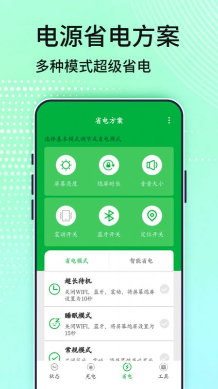 手机电池管家软件