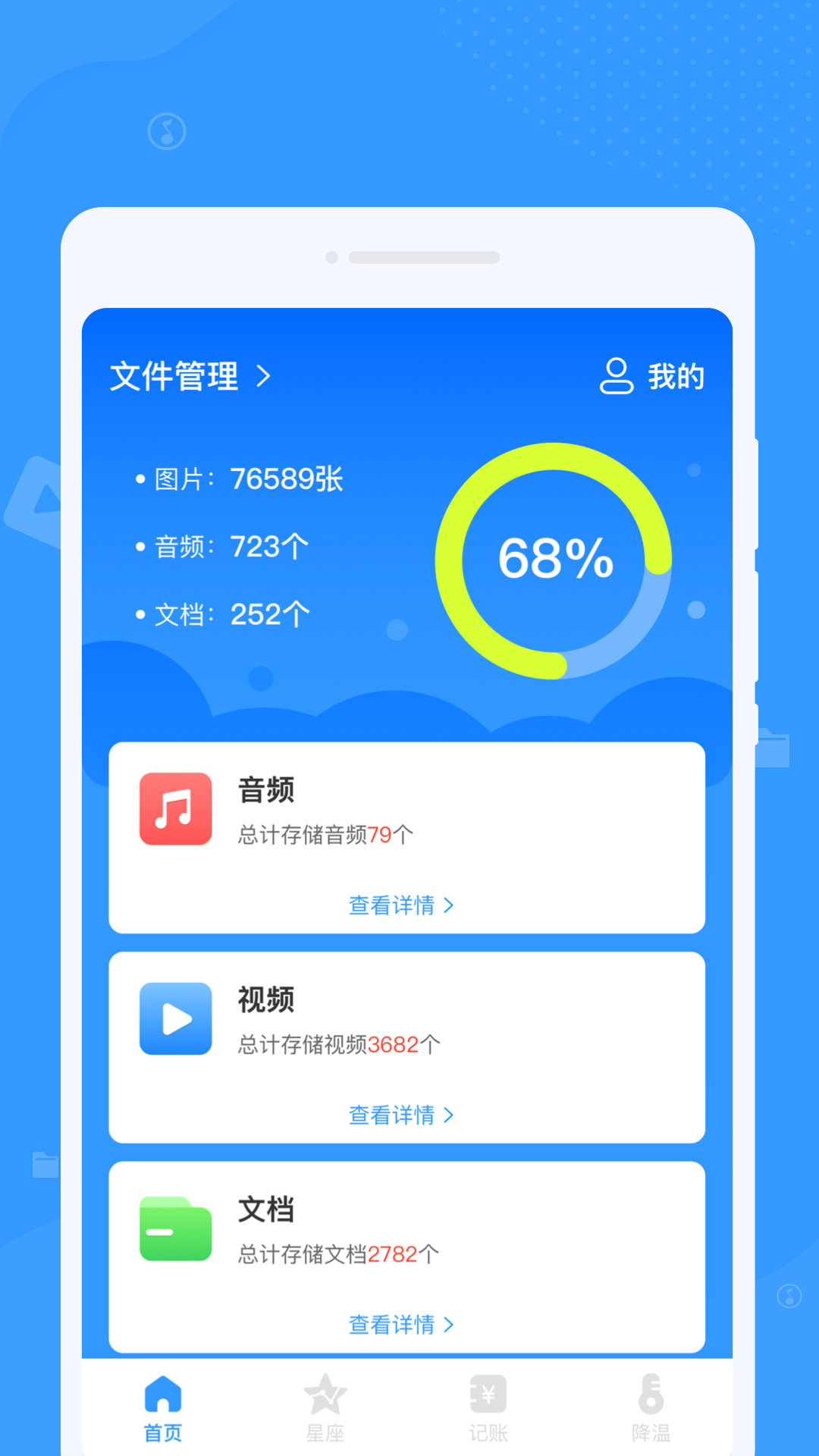 周周文件管理大师软件