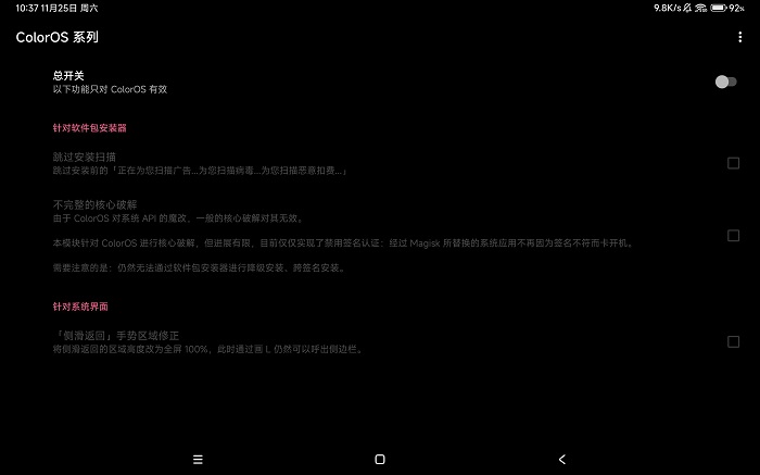 MIUI动态补帧模块软件