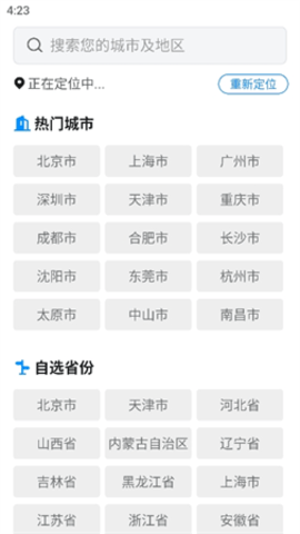 贝贝天气预报官方版软件