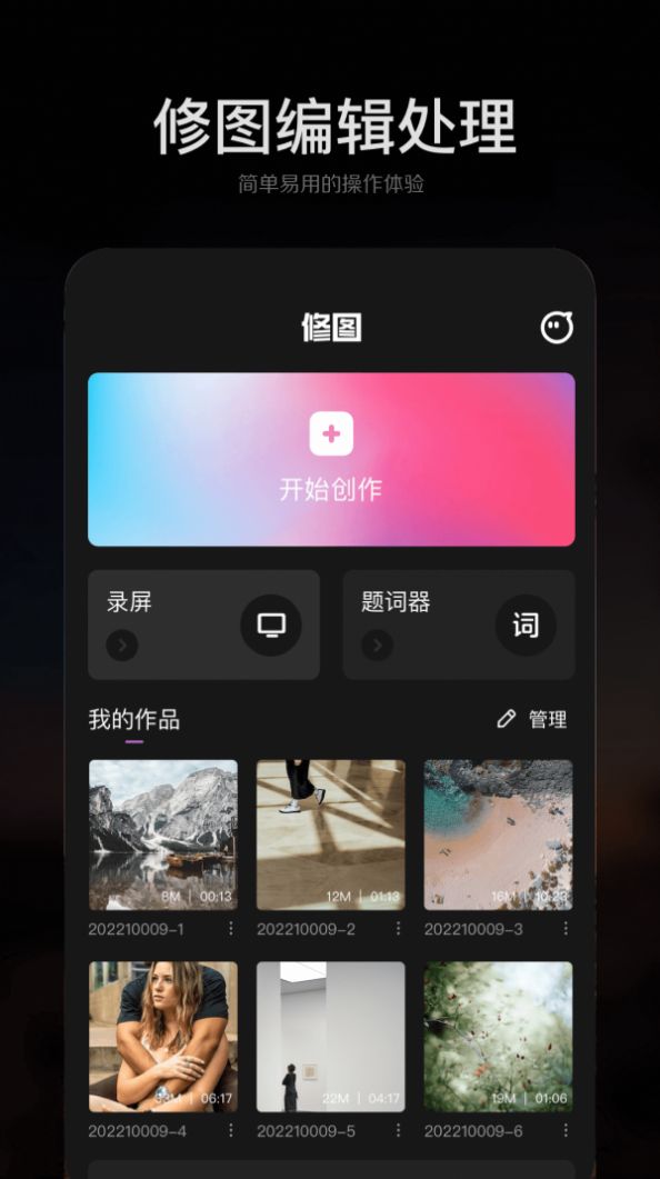 手机ps修图大师最新官方版软件
