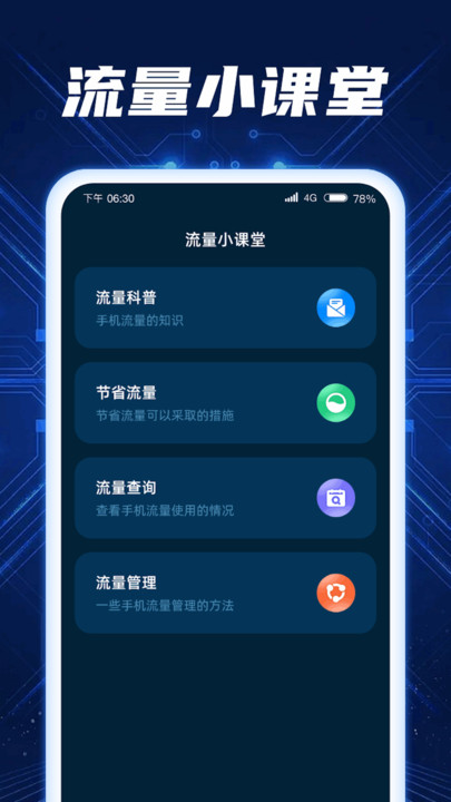 秒连流量软件