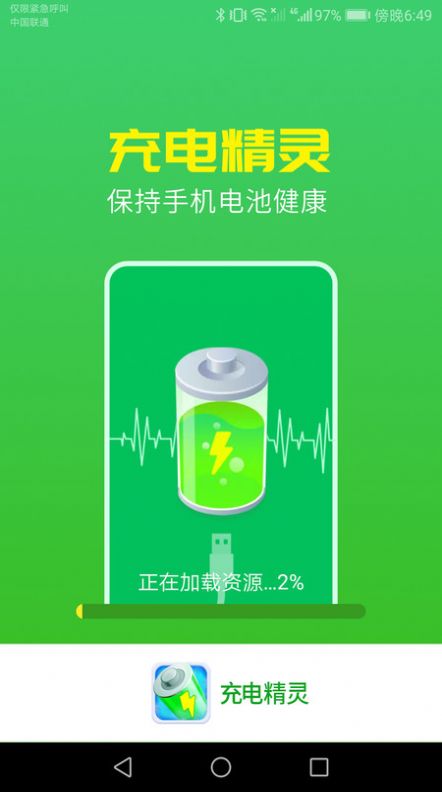 唯彩充电精灵软件