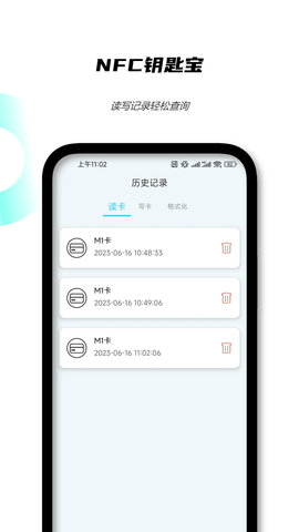 NFC钥匙宝软件