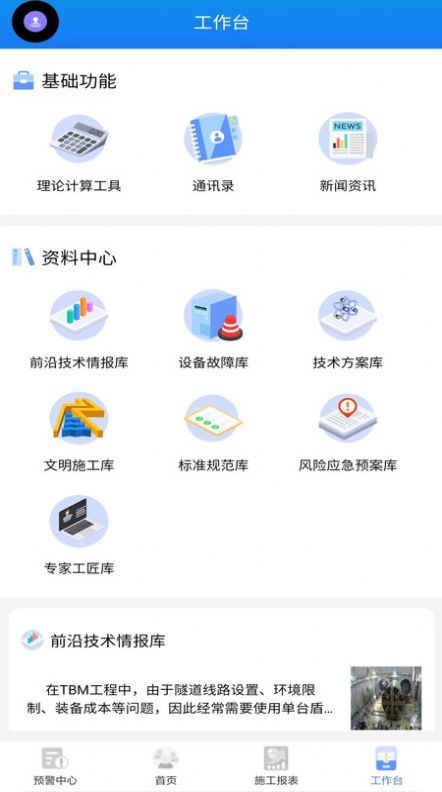 盾构家办公app手机版软件