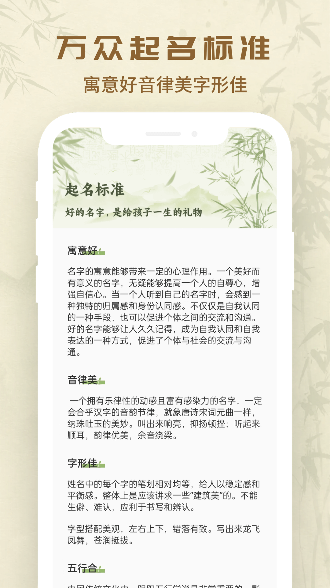 万众起名宝宝取名软件