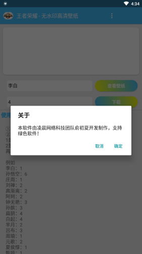 王者荣耀画质大师软件