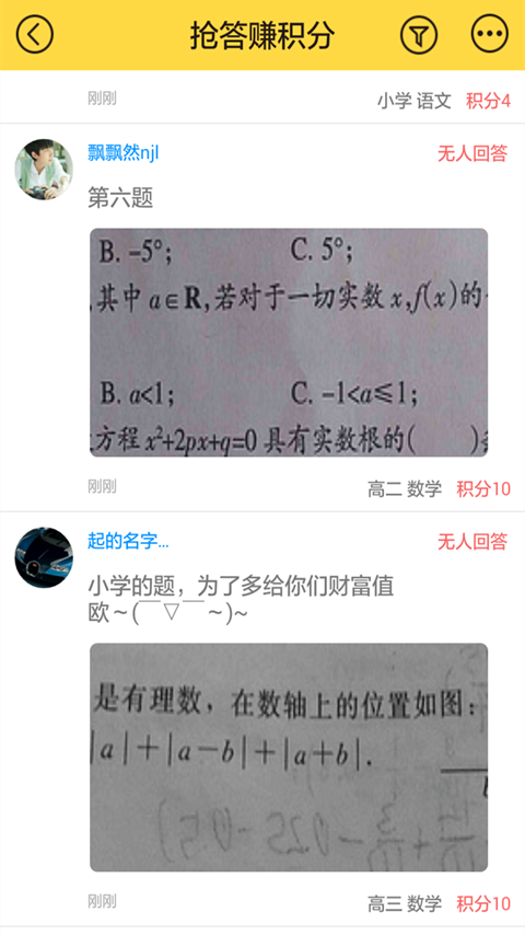 拍照搜作业软件