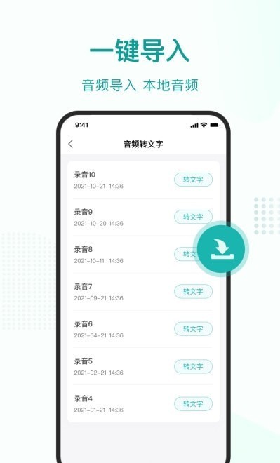 语言转文字大师软件