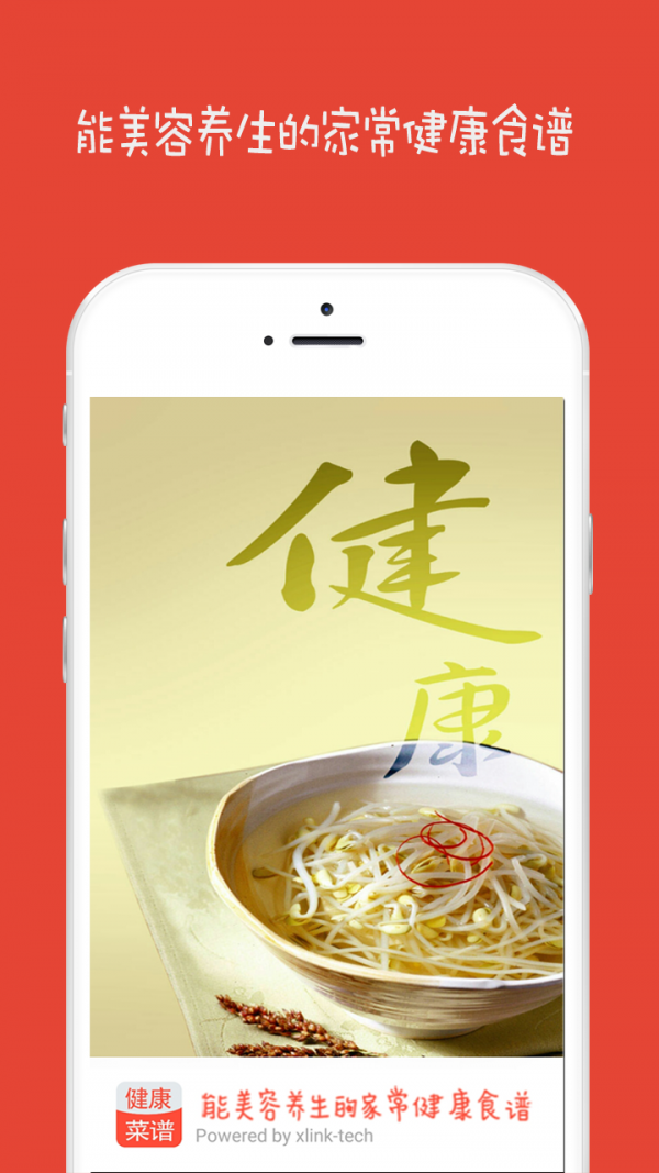 家常菜管家软件