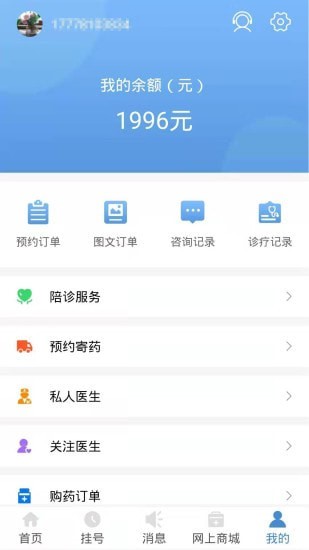 联合医疗用户端软件