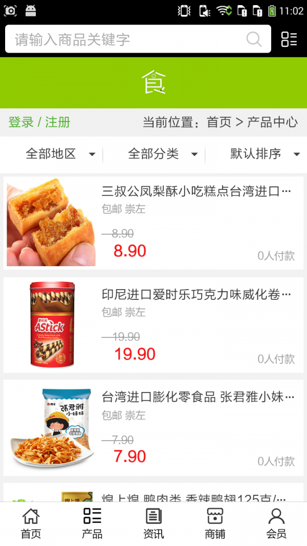 广西食品信息网软件