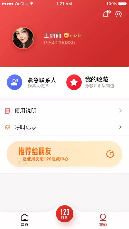 沈阳智慧医保软件