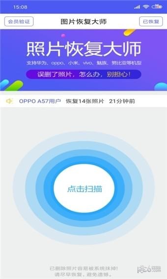 图片恢复助手付费版软件