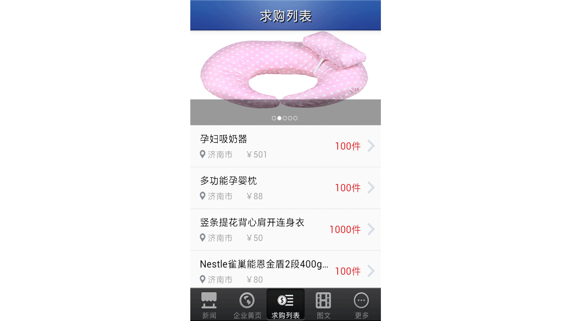 孕婴用品知识软件