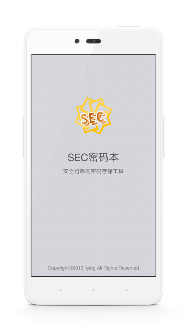 SEC密码本软件