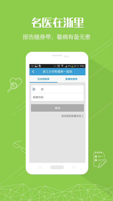 名医在浙里软件