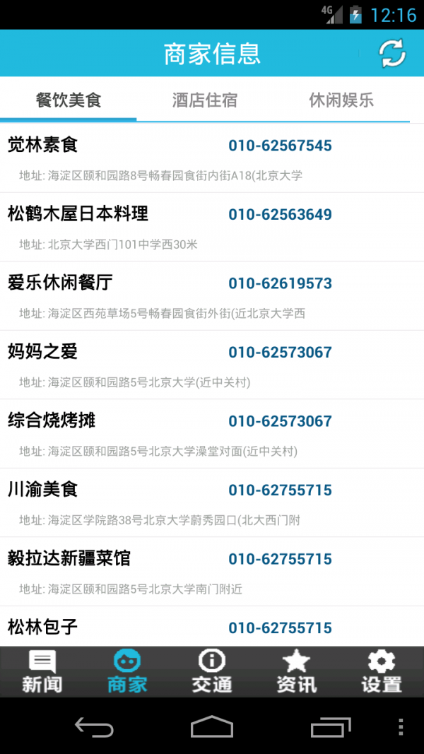 北京中医养生网软件