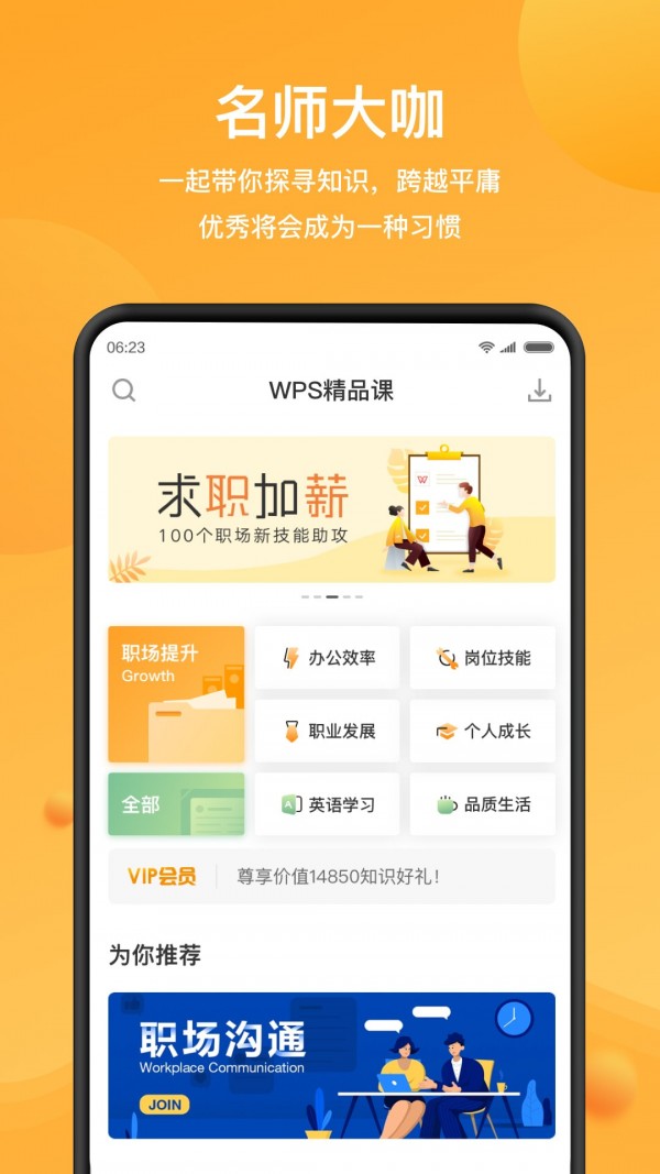 wps移动专业版软件