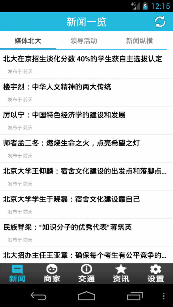 北京中医养生网软件