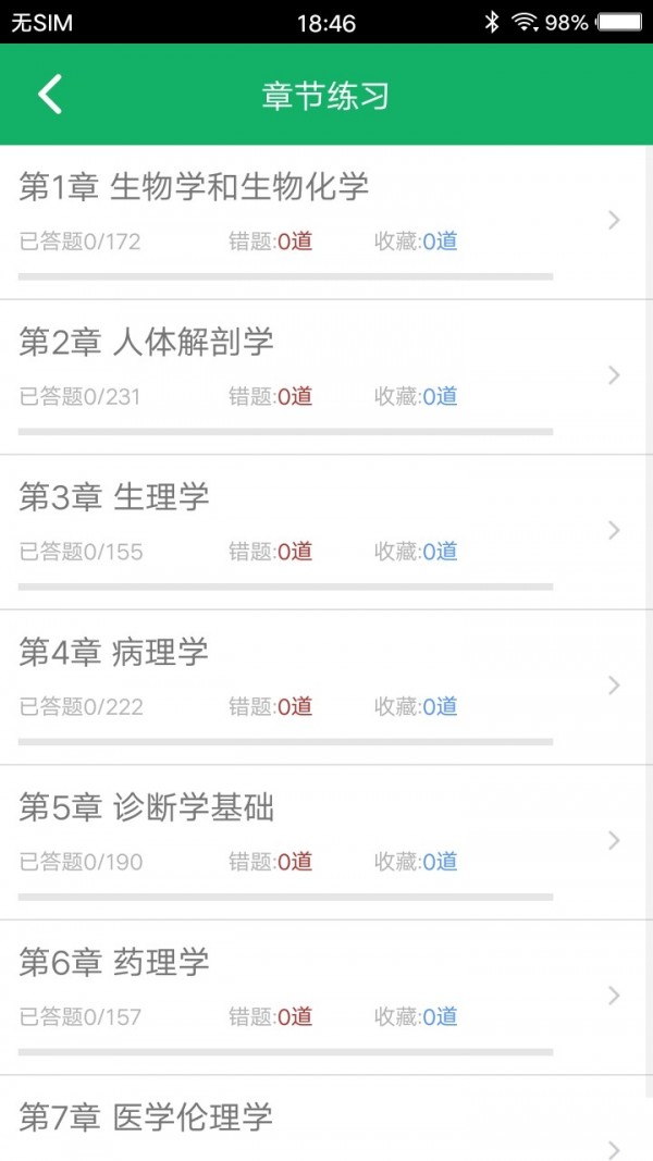 医学基础知识题库软件