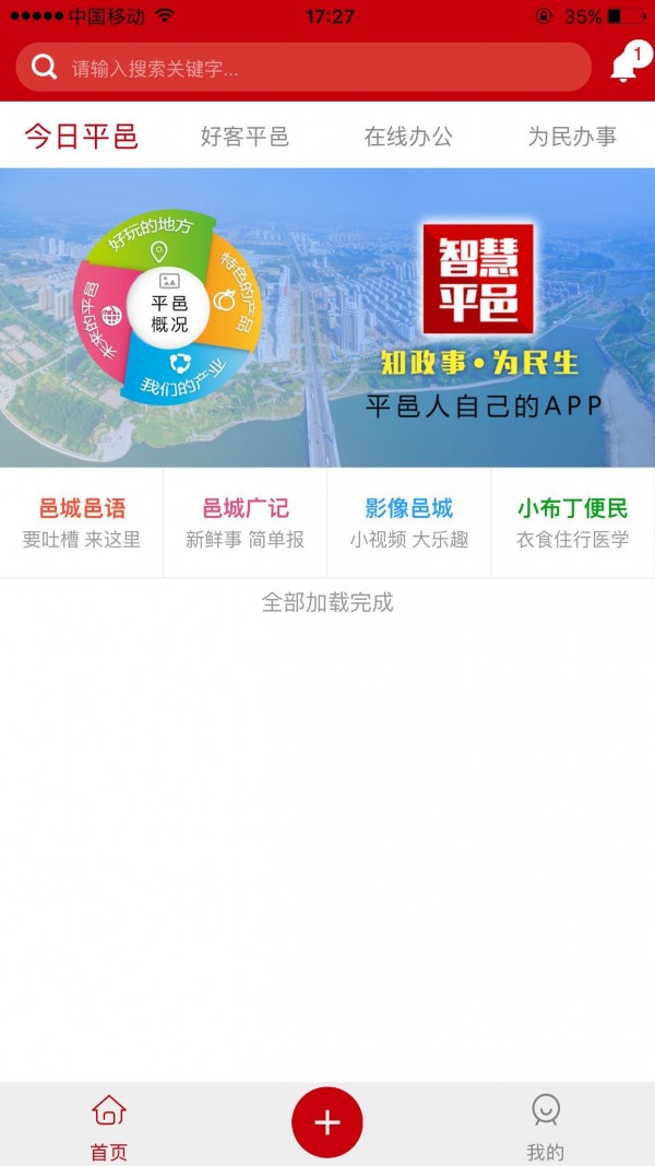 智慧平湖软件
