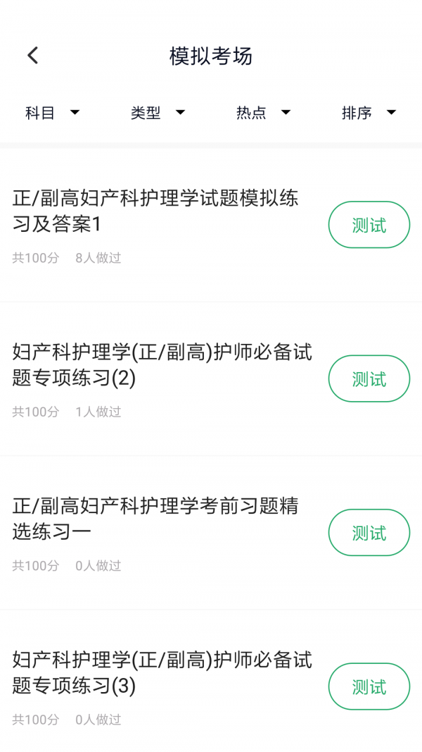 妇产科护理软件