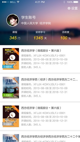 河南省中小学继续教育网软件