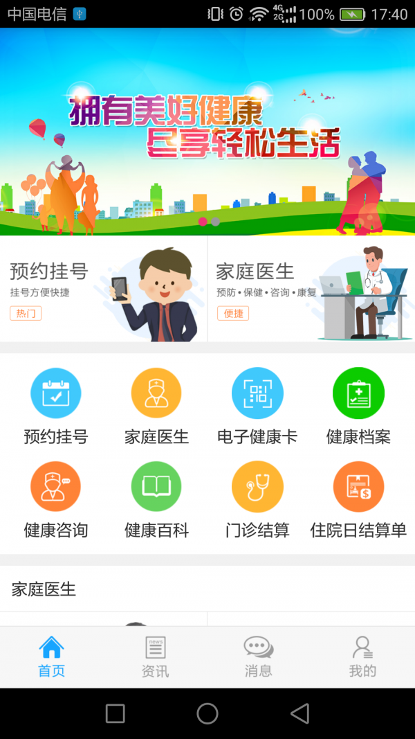 健康新北软件