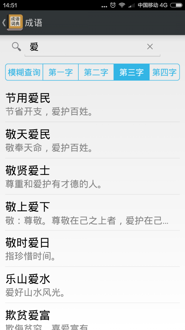 我爱学成语软件