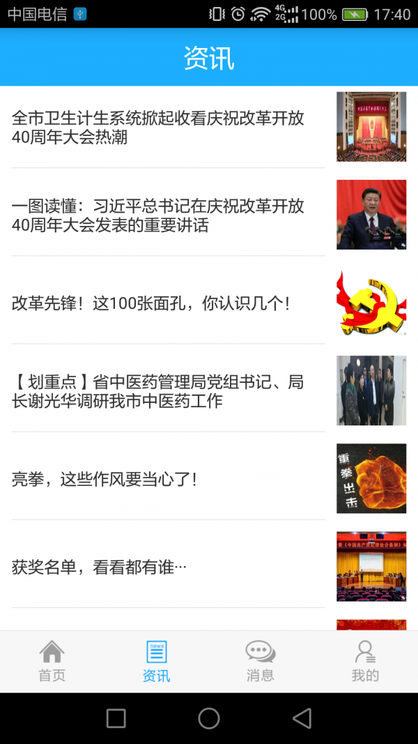 健康新北软件