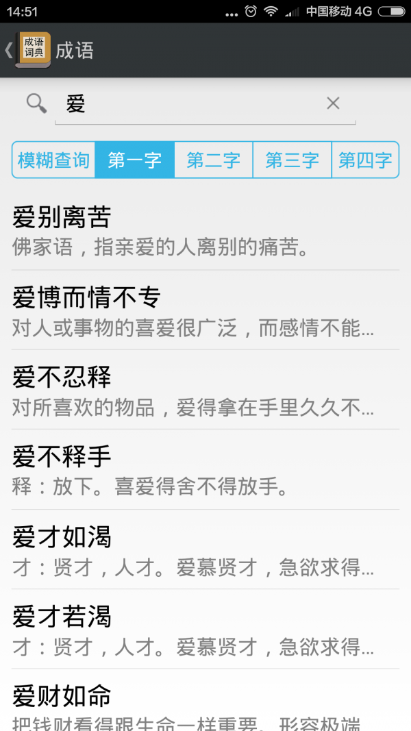 我爱学成语软件