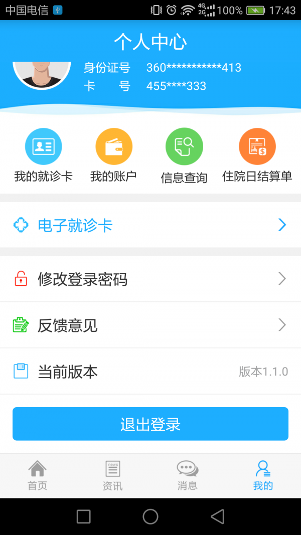 健康新北软件