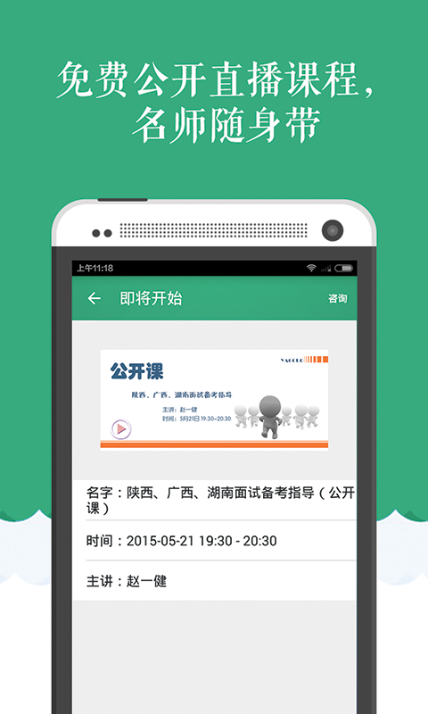 公务员云课堂软件