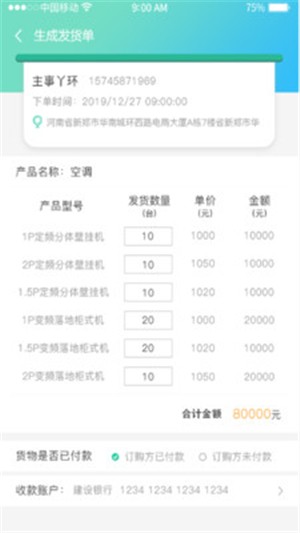 主事丫环客户端软件
